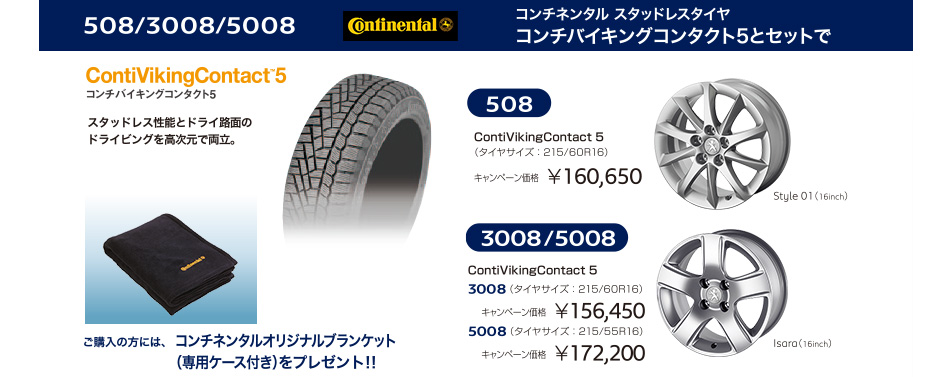 ウィンタータイヤ＆ホイール キャンペーン_セクション4