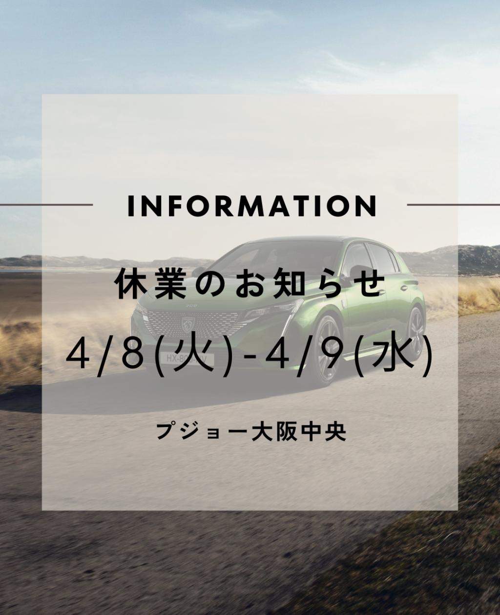 4/8(火)・9(水)はおやすみをいただいております