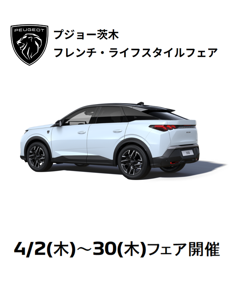 IG 4月フェア茨.png