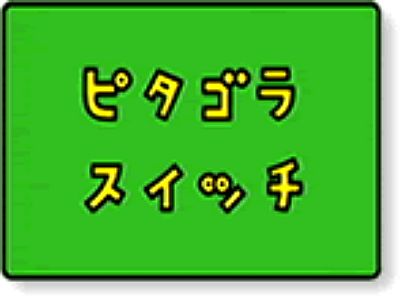 山口スタイル！