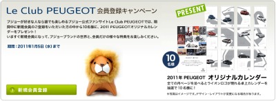Le Club PEUGEOT　キャンペーン中★