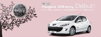 308に限定車が登場です！