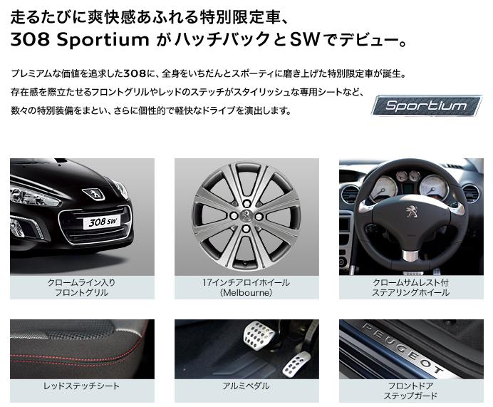 308限定車展示中～★