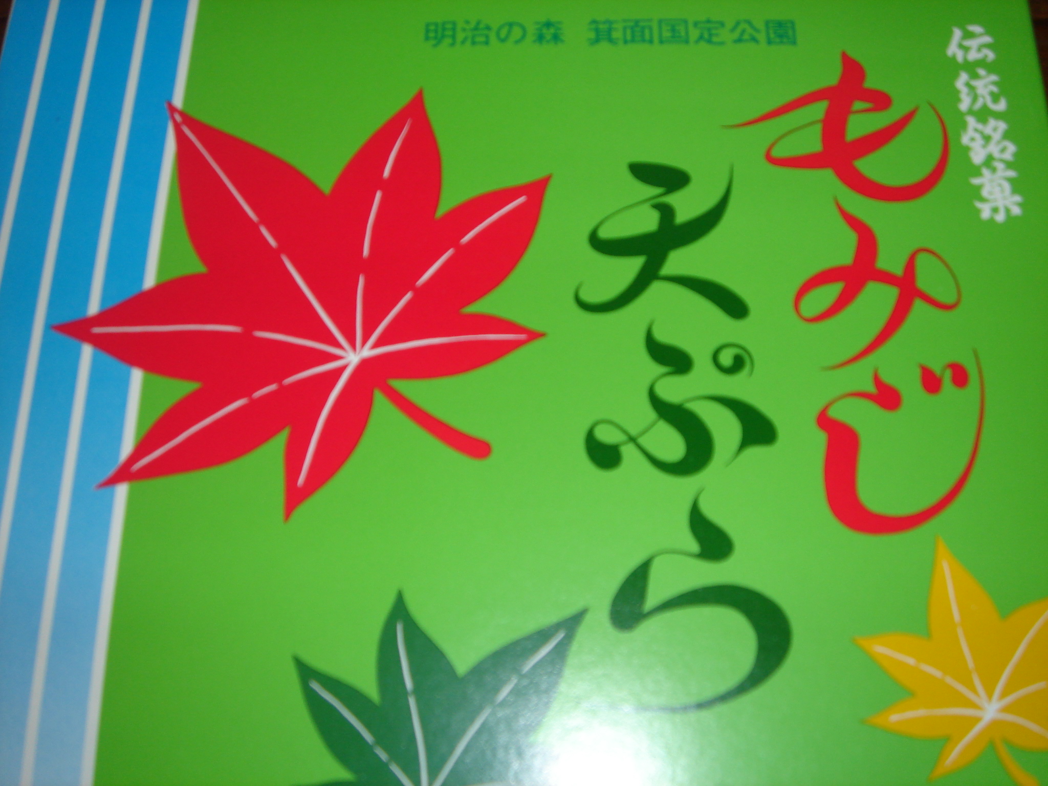 もみじ天ぷら！！