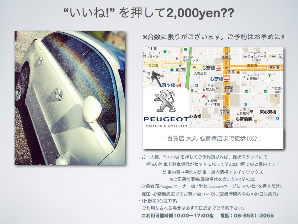 "いいね"を押して超お徳！！
