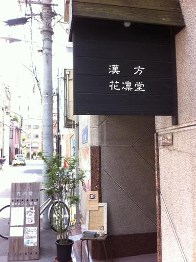 からだをととのえる。