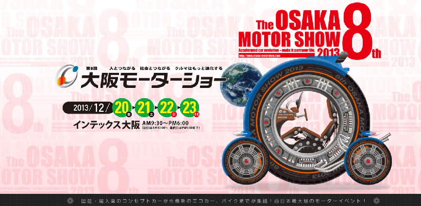 大阪モーターショー！