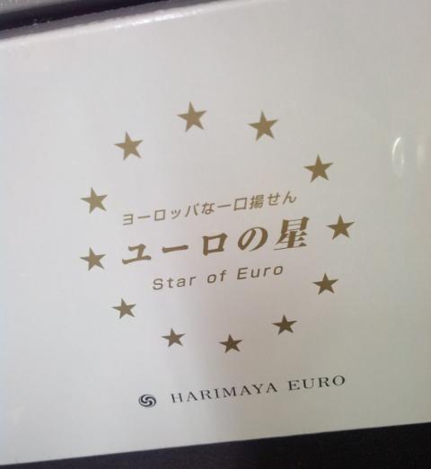 ユーロの☆！