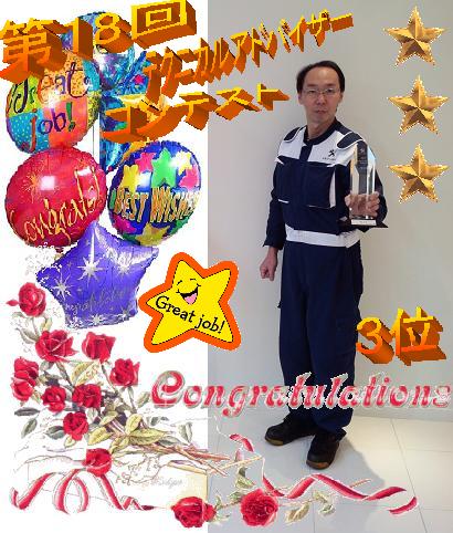 第18回テクニカルアドバイザー・コンテスト！！！