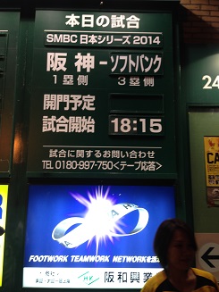 虎29年ぶり夢叶わず...