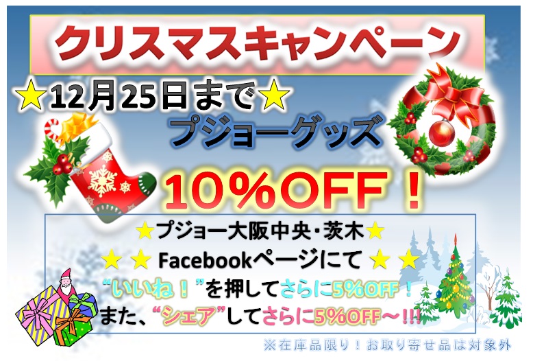 X'masブティックキャンペーン