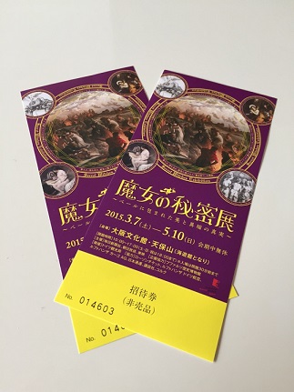 魔女の秘密