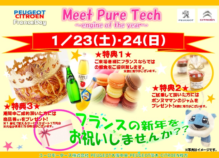 FRANCE DAY 『Meet Pure Tech』