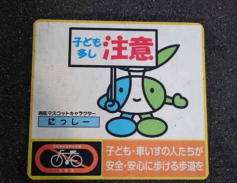 にっしー