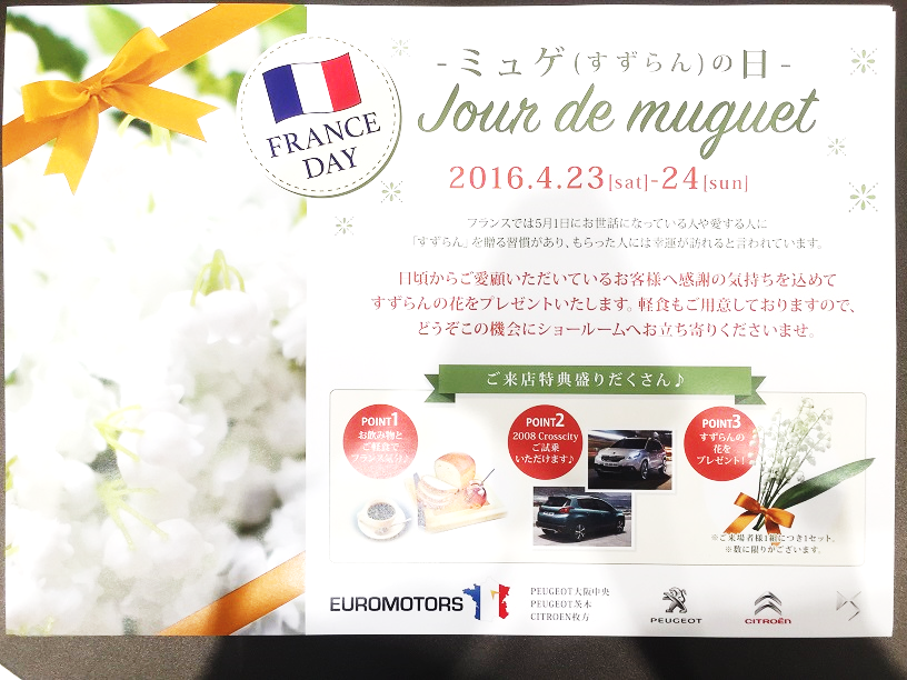 今週末は フランスディ イベントしております♪