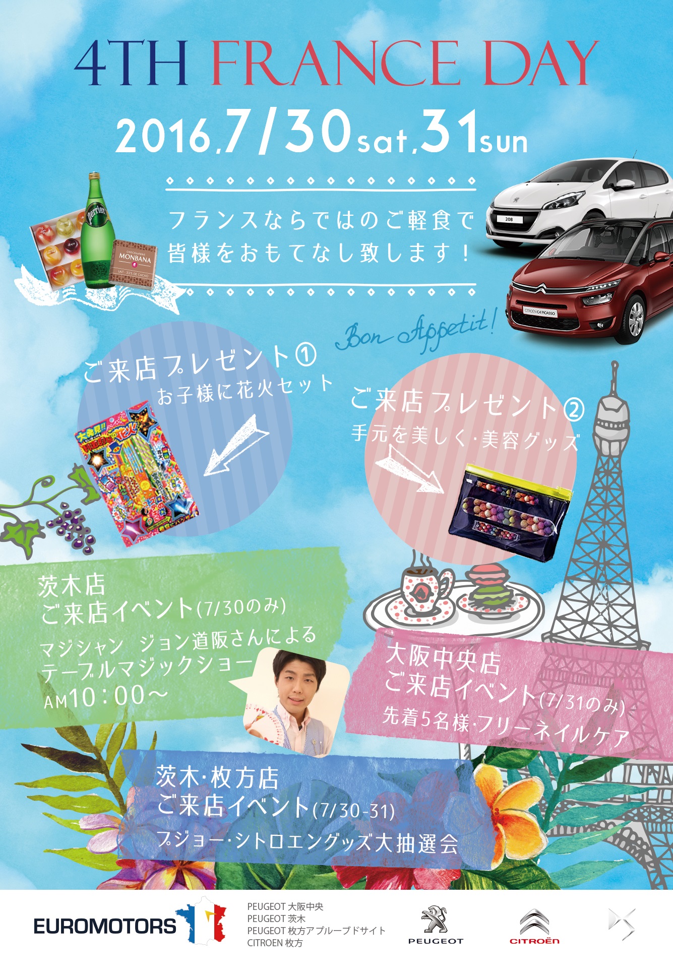 30日31日はフランスディ！