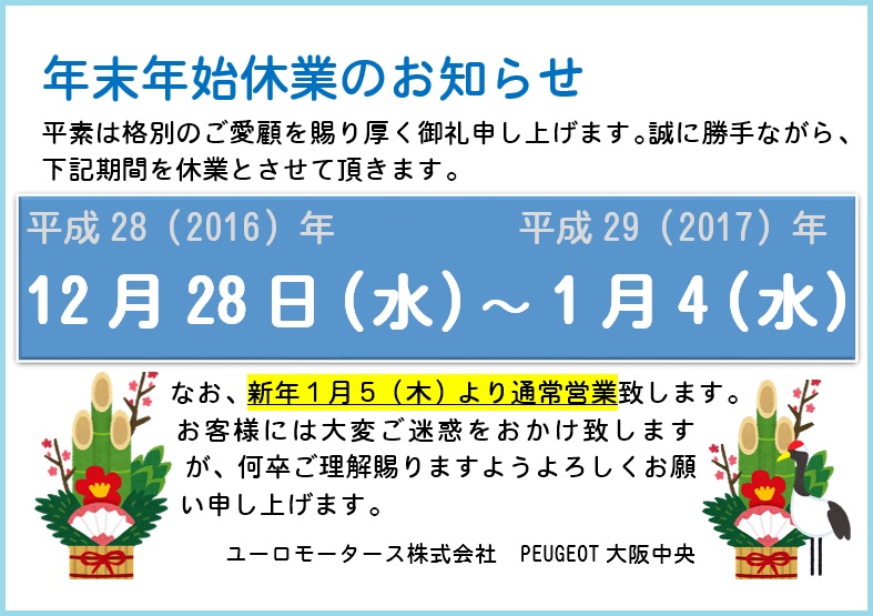 ★年末年始休業のお知らせ★