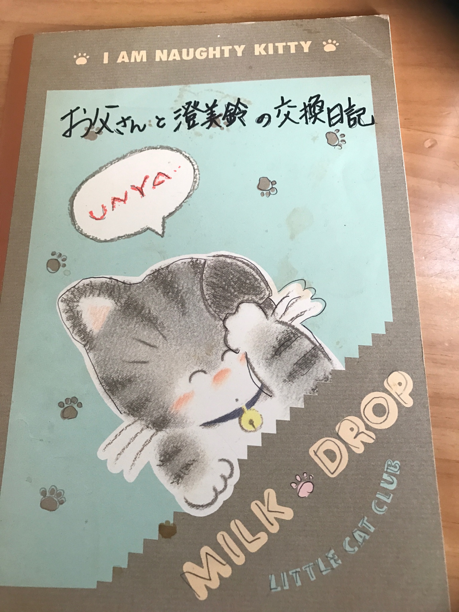 時は流れて