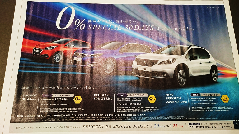 0％金利、明日までですよ～！