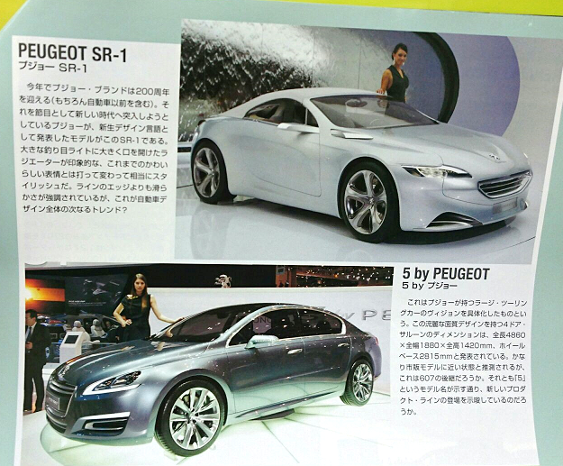 進化し続けるプジョー