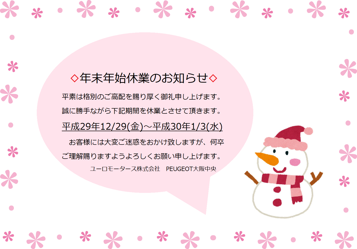 プジョー大阪中央 スタッフブログ