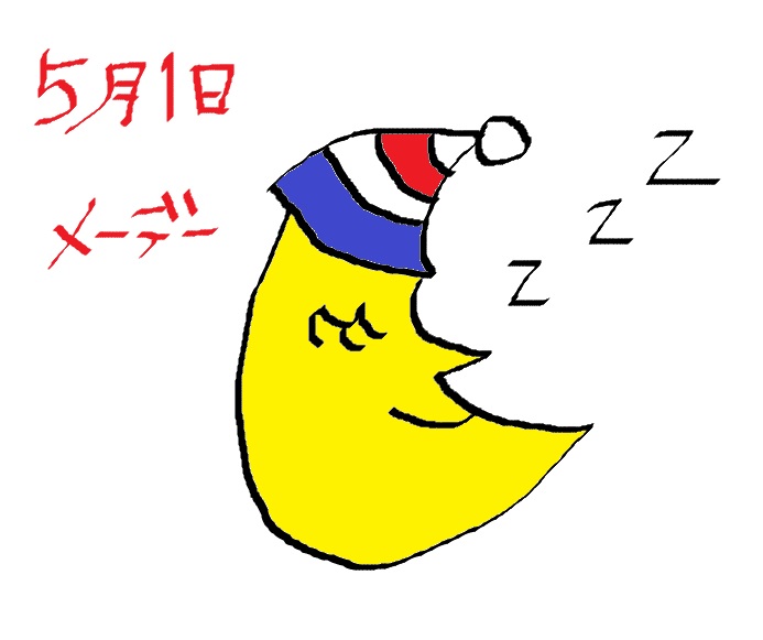 メーデーーーーーー