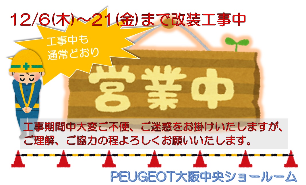 ショールーム改装工事のご案内