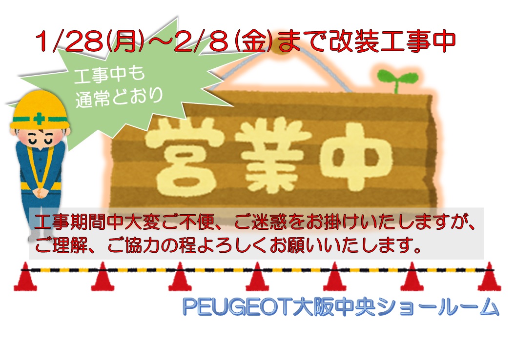ショールーム改装工事のご案内