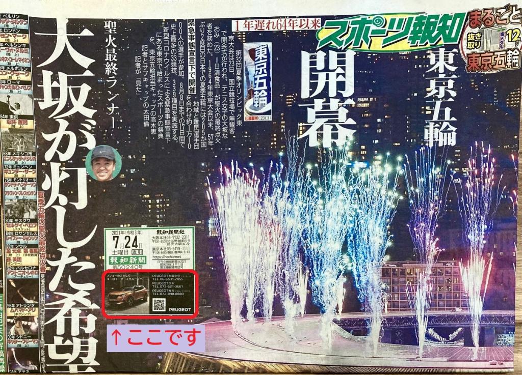我が社が東京オリンピックに参加？！