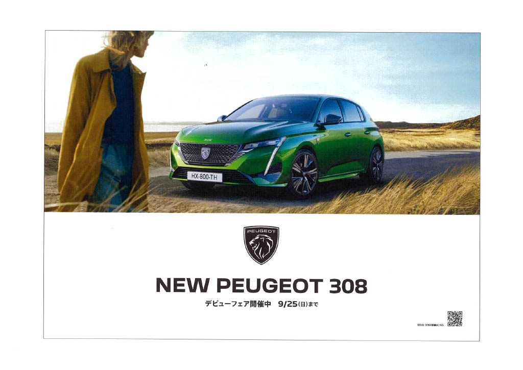 New PEUGEOT 308 デビューフェア