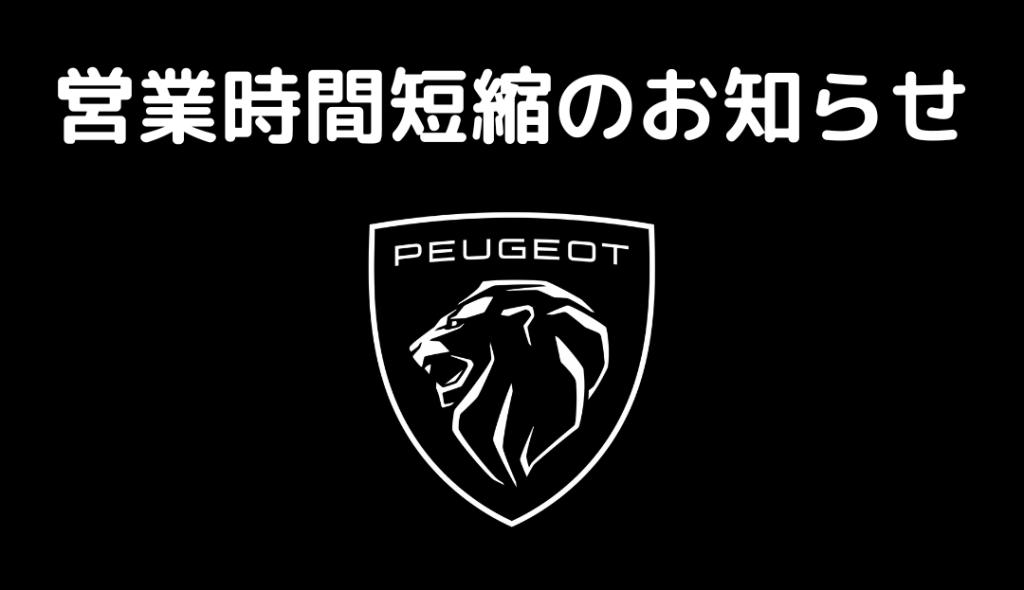 11月28日(月)　営業時間短縮のお知らせ