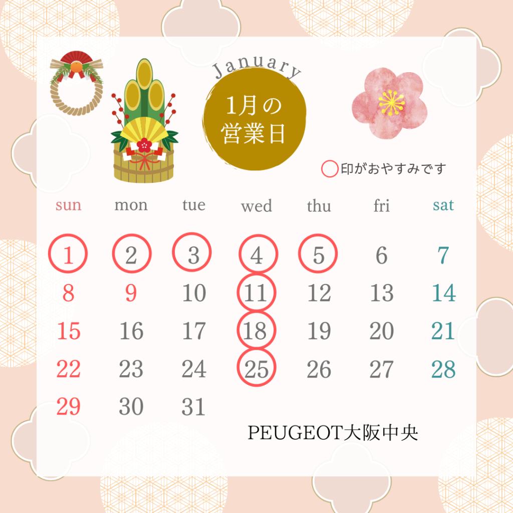 ２０２３年１月の営業日とフェア情報です🎍