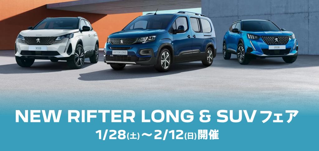 【NEW RIFTER LONG】ラゲッジスペースの大きさは？🤔