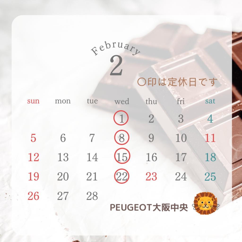 ２月の営業日です🍫