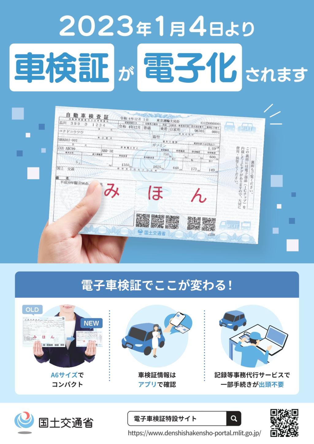 【車検証が電子化に！】ご存じない方必見👀