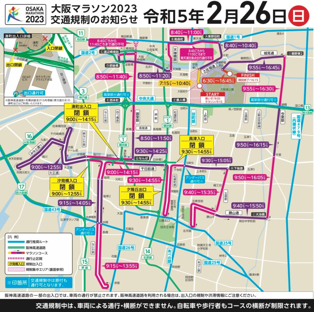 本日は大阪マラソンの日🏃🏻💨交通規制にご注意ください！