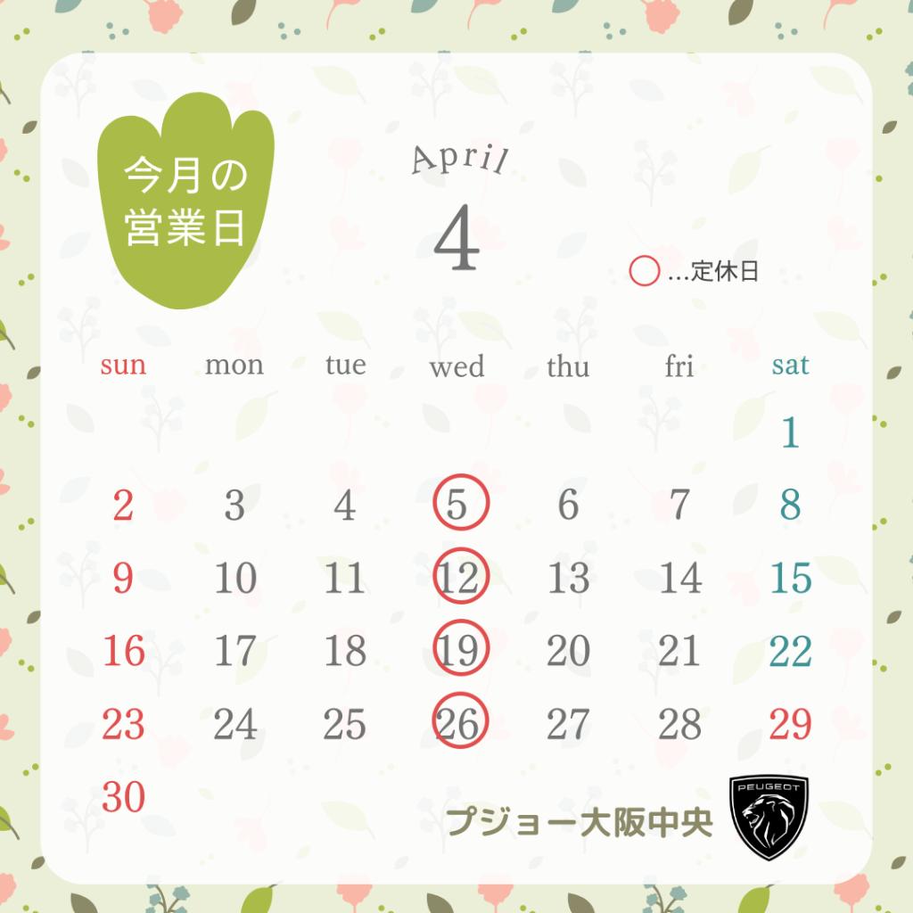 ４月定休日のお知らせ🦁