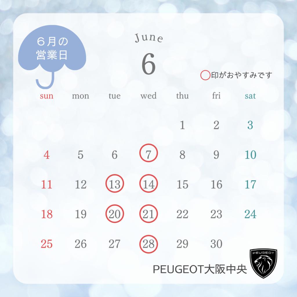 ６月営業日のお知らせ🐞