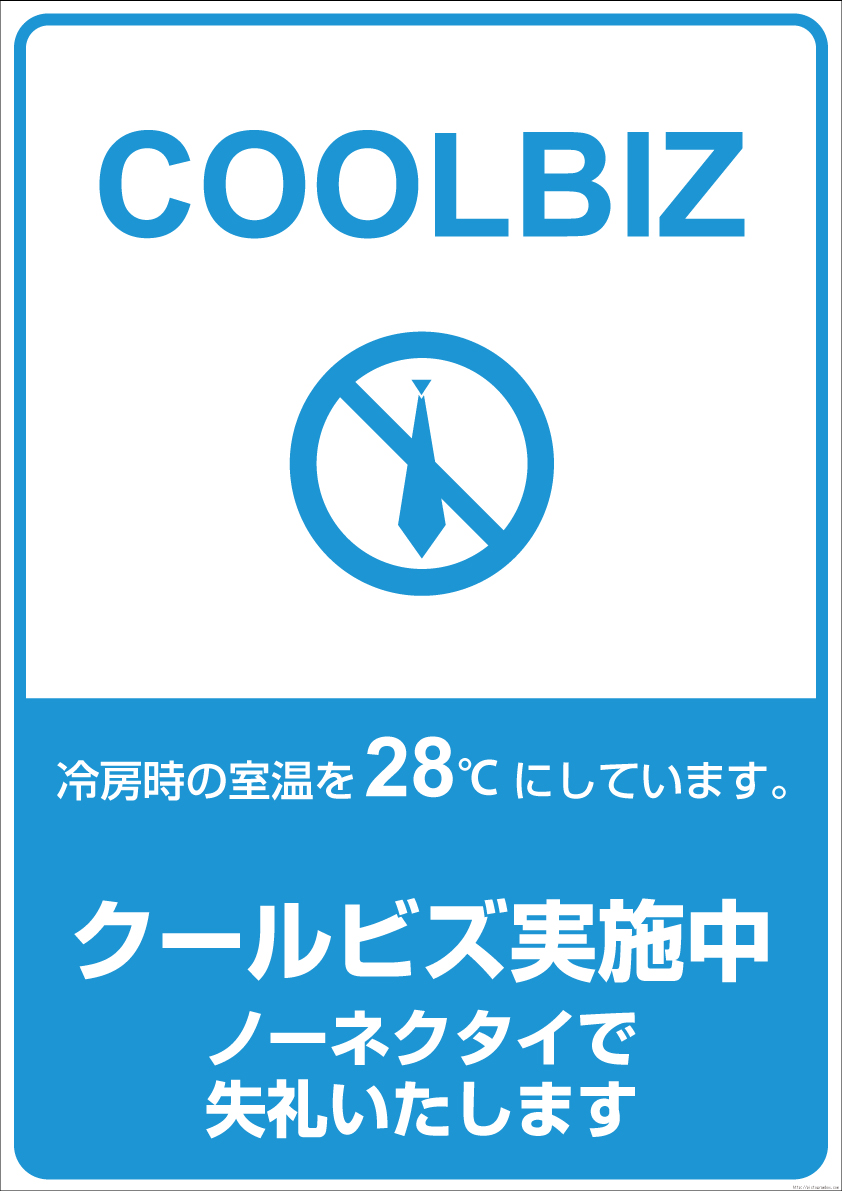 ６月スタート！クールビズ実施のお知らせ👔