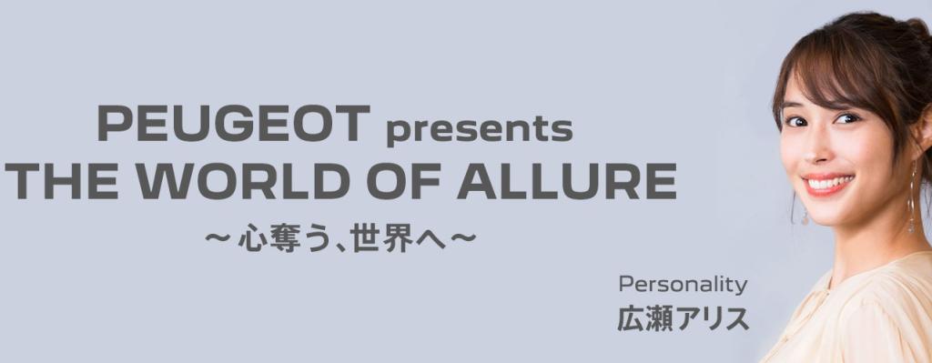 【THE WORLD OF ALLURE 心奪う、世界へ】 ラジオ放送開始のご案内🔊