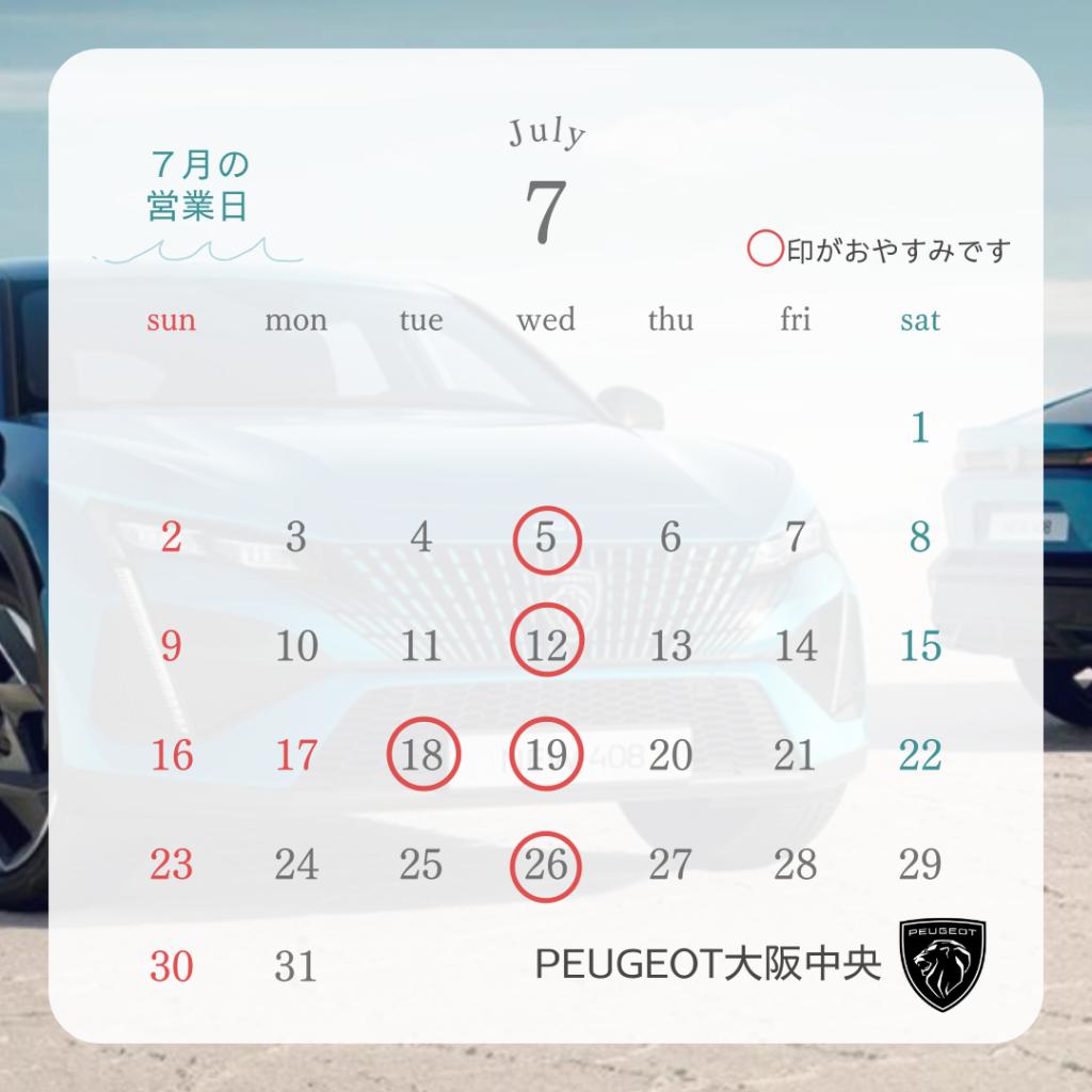７月営業日のお知らせ🎋