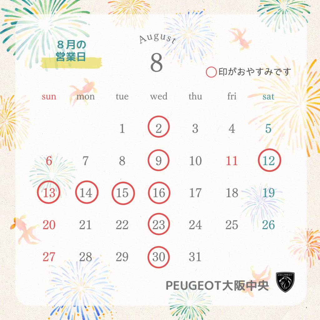 夏季休業のお知らせ