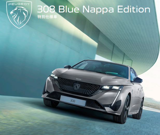 特別仕様車 PEUGEOT 308 GT BlueHDi Blue Nappa Edition🌟