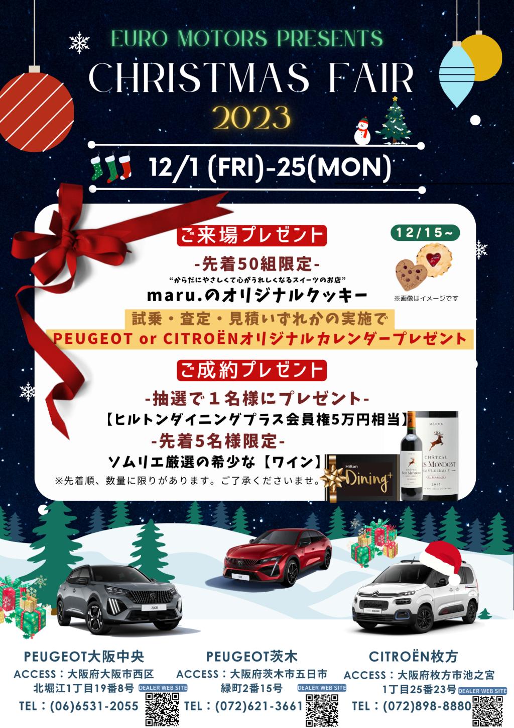 クリスマスフェア開催中～🎅🏻🎁12/25(月)まで！