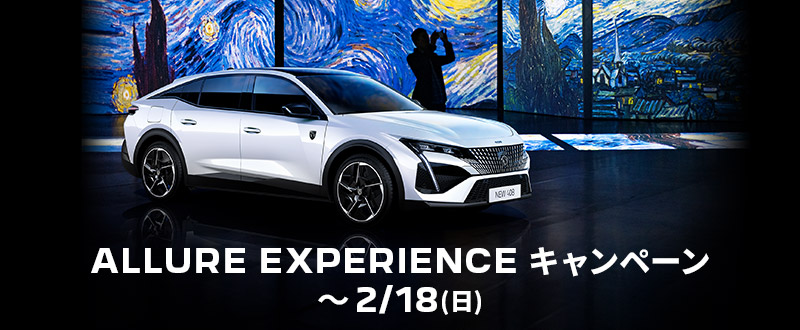 ALLURE EXPERIENCE キャンペーン開催中🌻～2/18(日)
