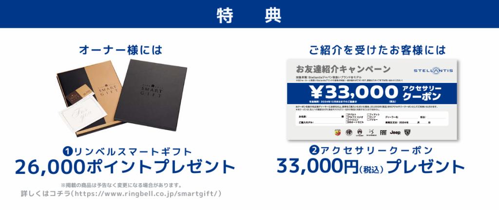 PEUGEOTの魅力を大切な人たちへ！【 Stellantis お友達紹介キャンペーン 】