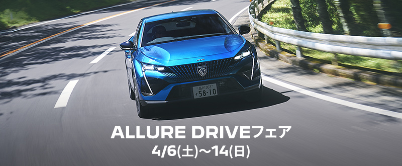 ALLURE DRIVEフェア開催🌸 4/6(土)～