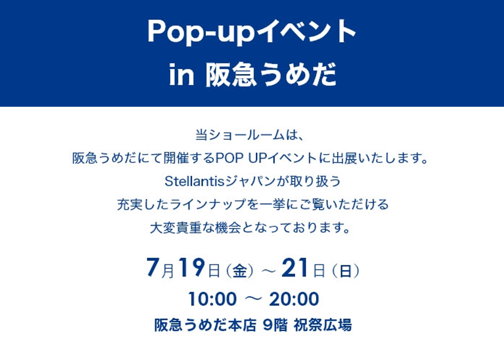 阪急うめだにてPOP-UPイベント開催いたします🎈