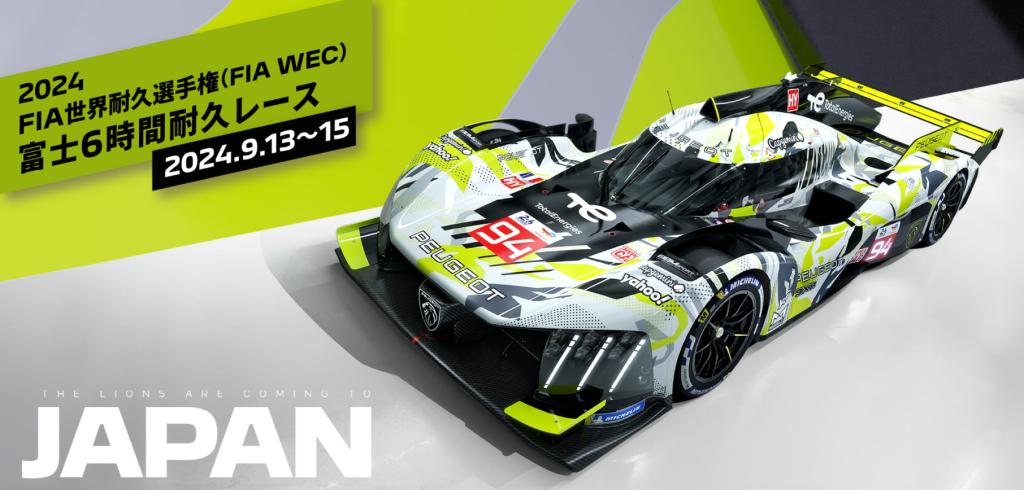 【 WEC FUJI 参戦記念フェア 】開催🏎️ɜɜɜ