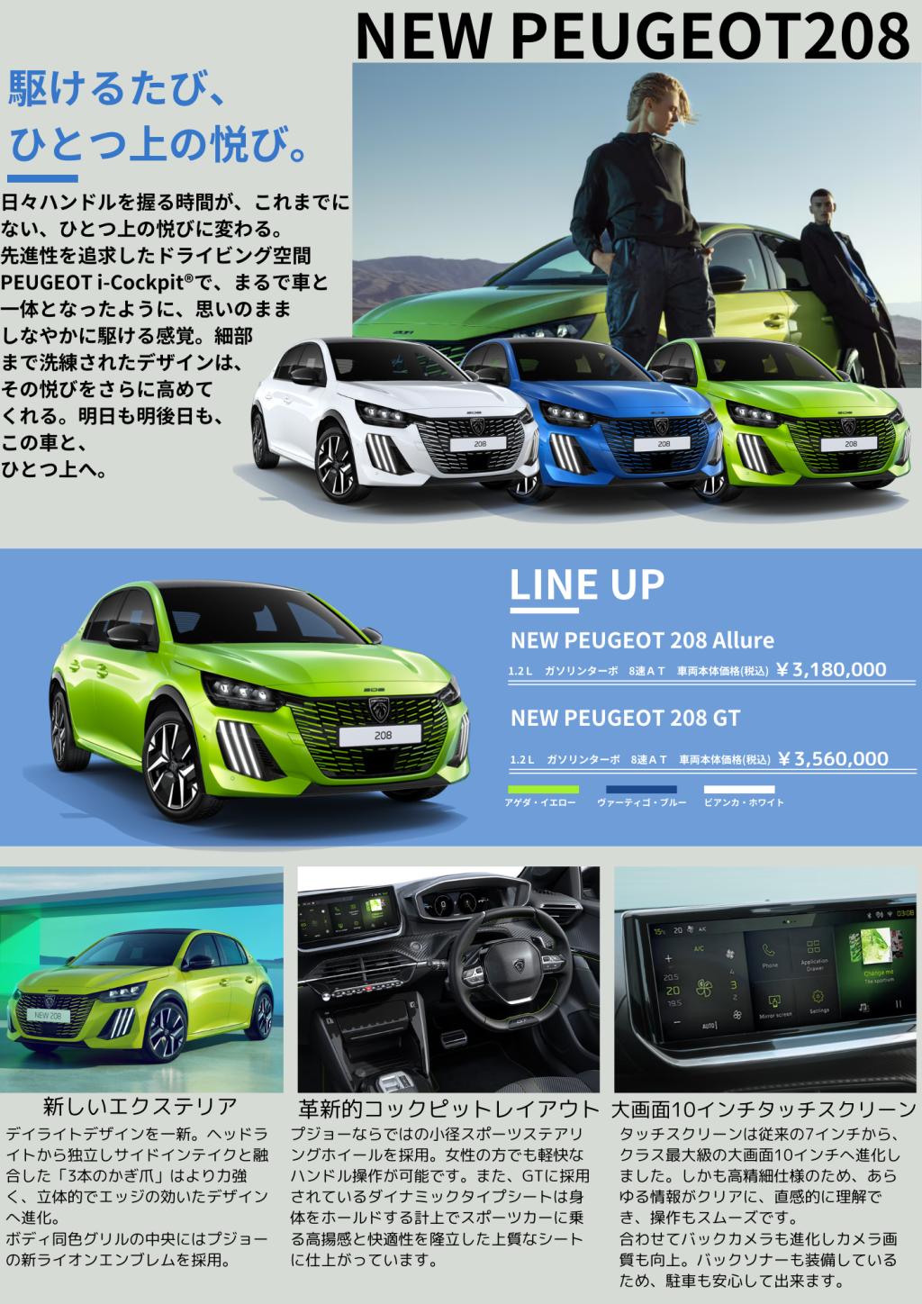 【 NEW 208GT 】ショールームに登場！！🌟